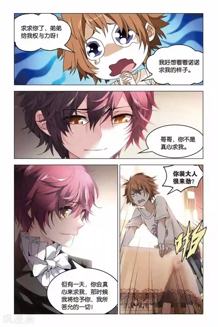 龙族2悼亡者之瞳第12话 权力的游戏