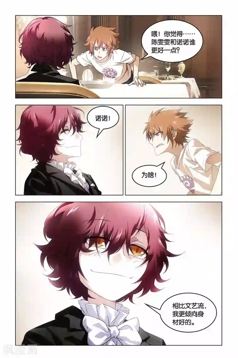 龙族2悼亡者之瞳第12话 权力的游戏