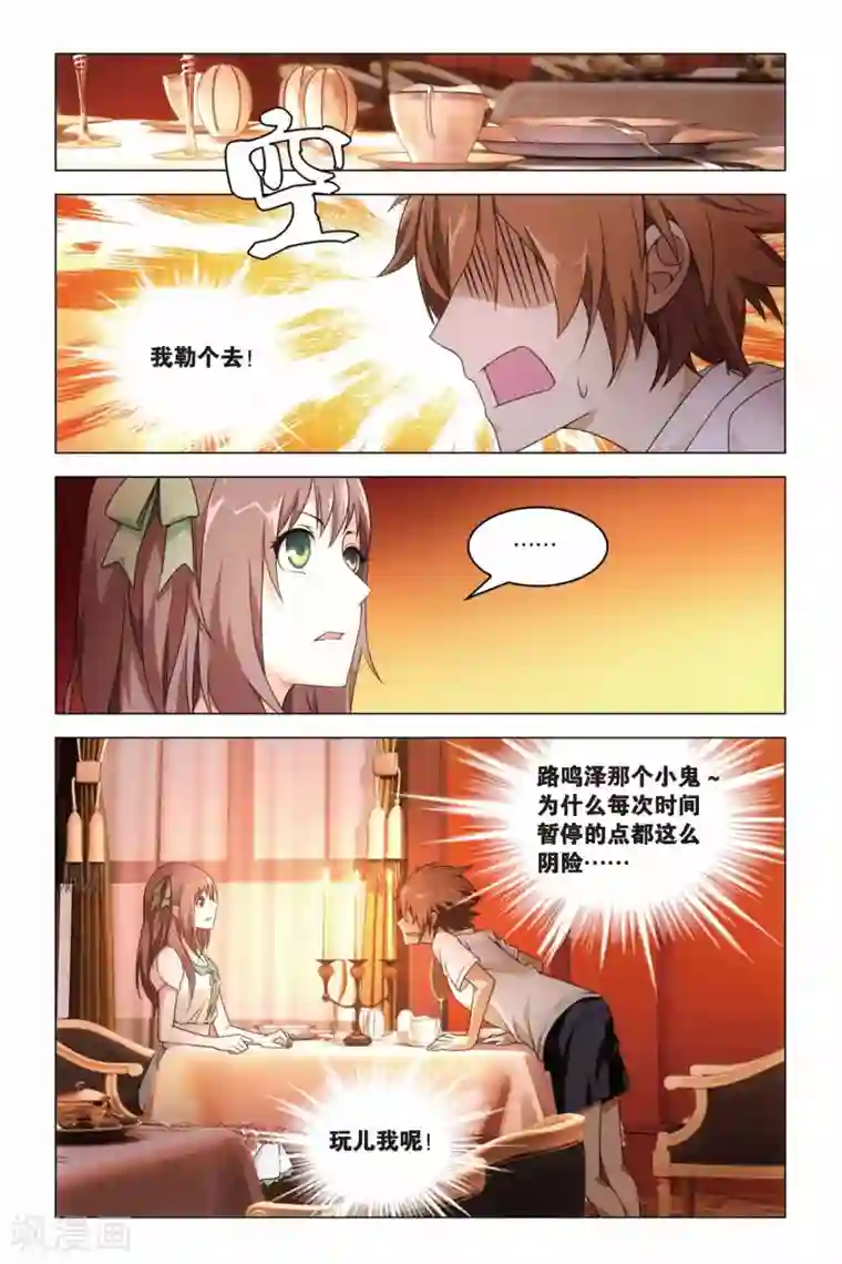 龙族2悼亡者之瞳第12话 权力的游戏