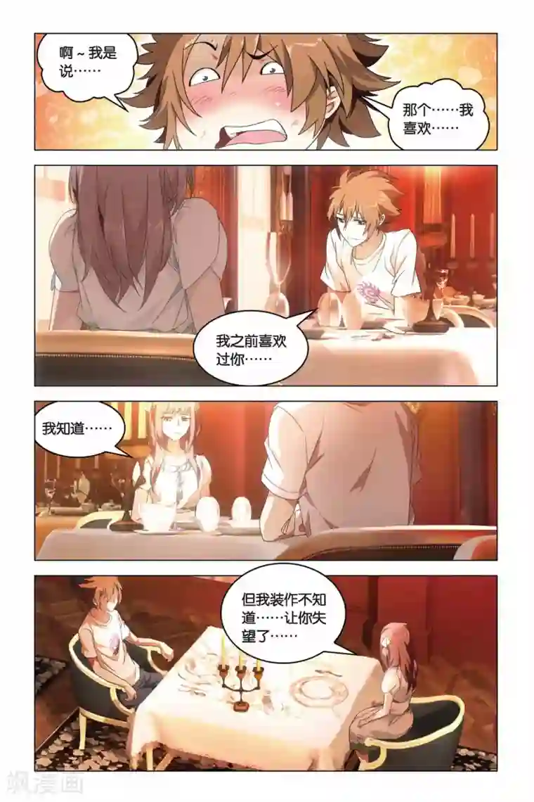 龙族2悼亡者之瞳第12话 权力的游戏