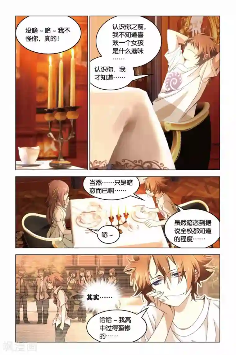 龙族2悼亡者之瞳第12话 权力的游戏