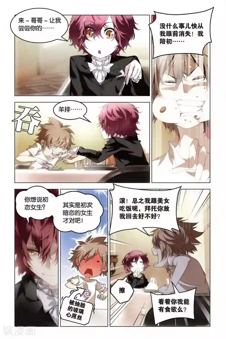 龙族2悼亡者之瞳第12话 权力的游戏