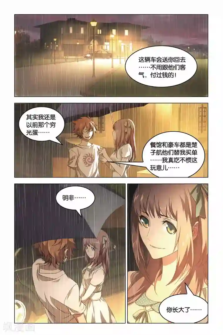 龙族2悼亡者之瞳第12话 权力的游戏