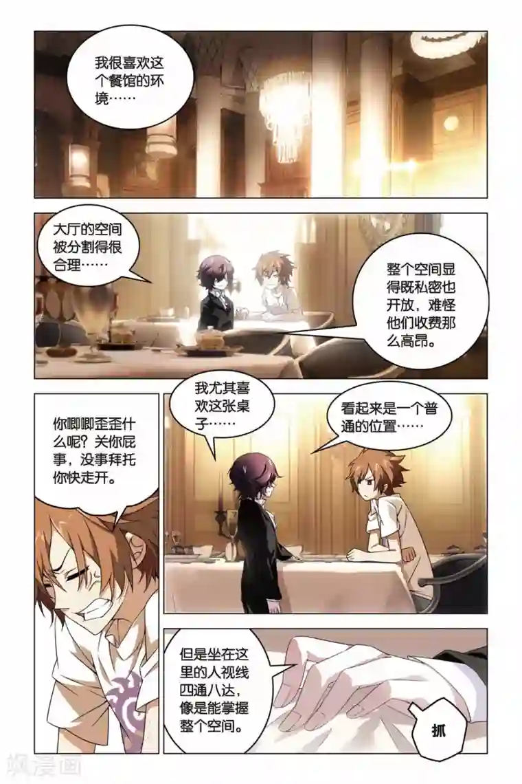 龙族2悼亡者之瞳第12话 权力的游戏