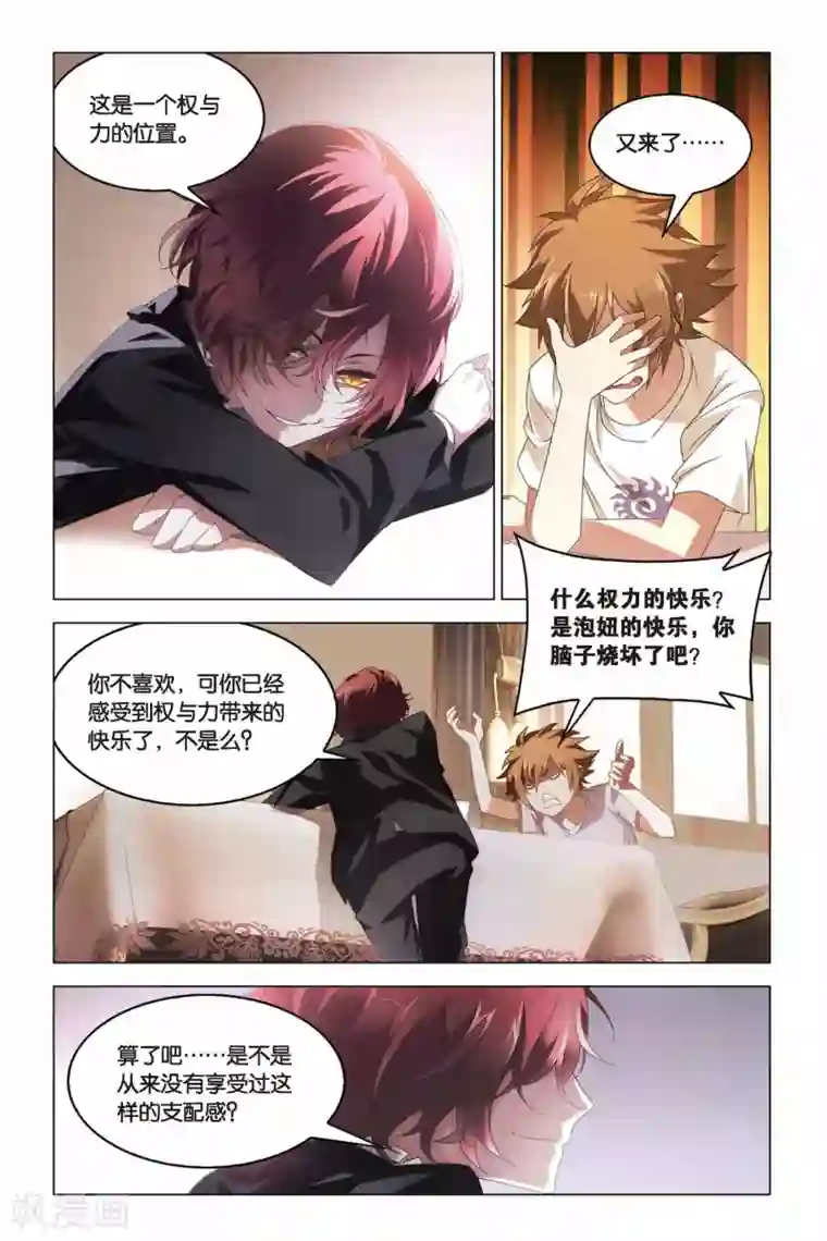 龙族2悼亡者之瞳第12话 权力的游戏