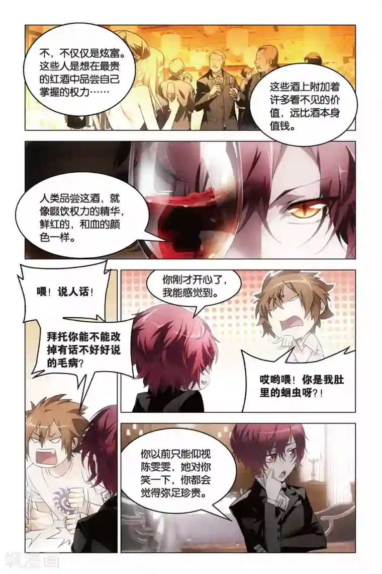 龙族2悼亡者之瞳第12话 权力的游戏