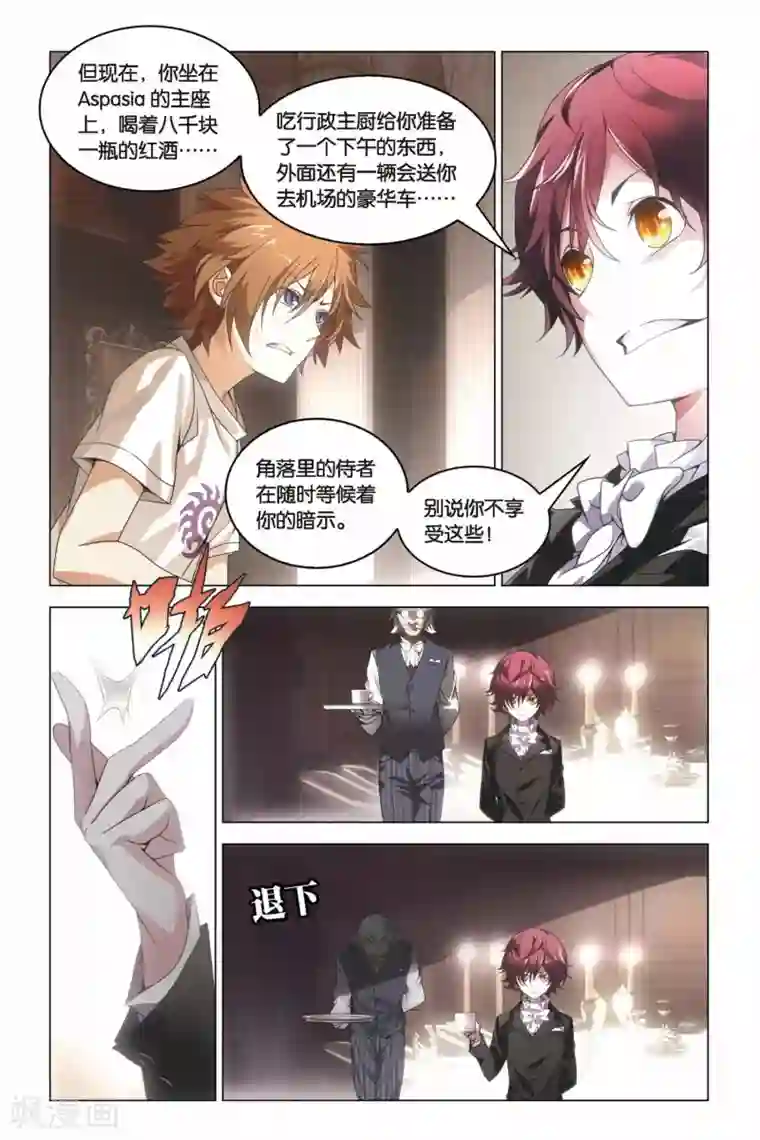 龙族2悼亡者之瞳第12话 权力的游戏