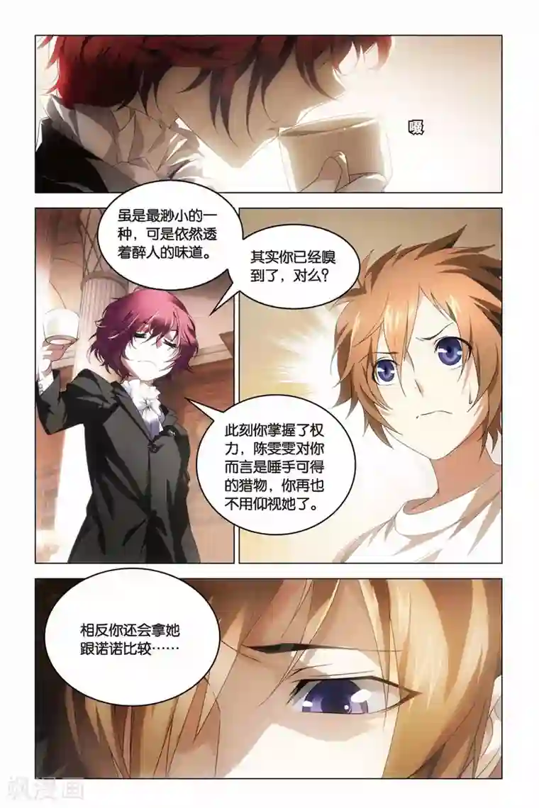 龙族2悼亡者之瞳第12话 权力的游戏