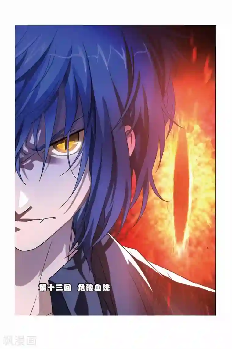 龙族2悼亡者之瞳第13话 危险血统
