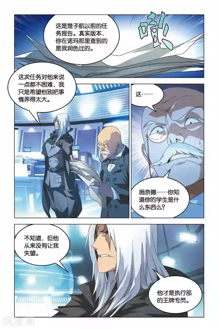 龙族2悼亡者之瞳第13话 危险血统