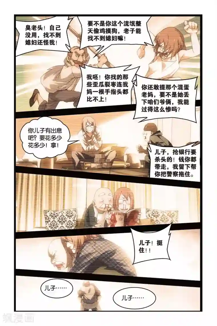 龙族2悼亡者之瞳第13话 危险血统