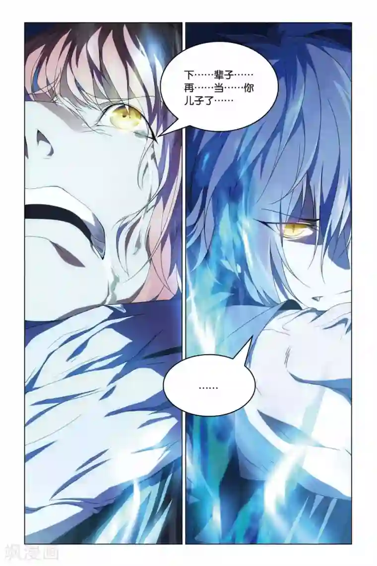 龙族2悼亡者之瞳第13话 危险血统