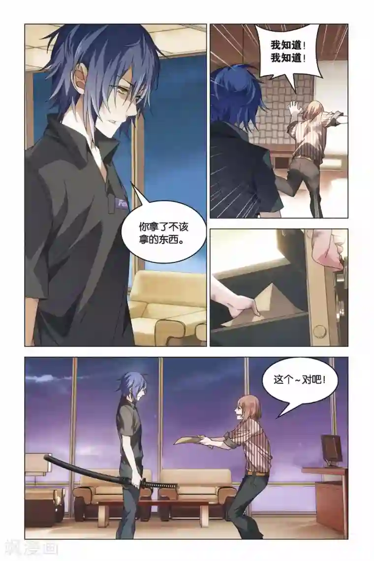 龙族2悼亡者之瞳第13话 危险血统