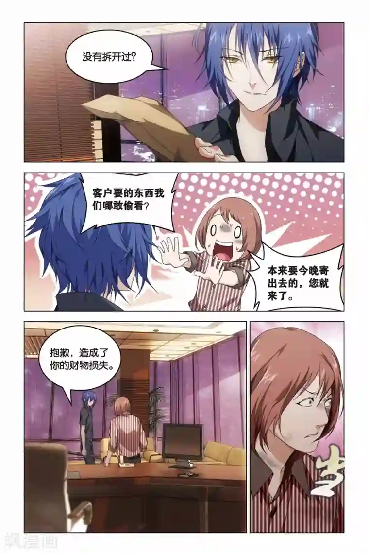 龙族2悼亡者之瞳第13话 危险血统