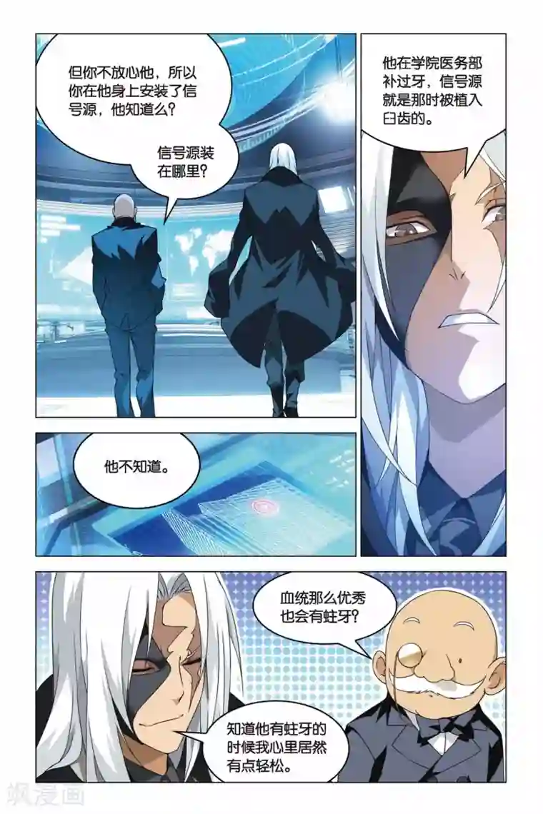 龙族2悼亡者之瞳第13话 危险血统