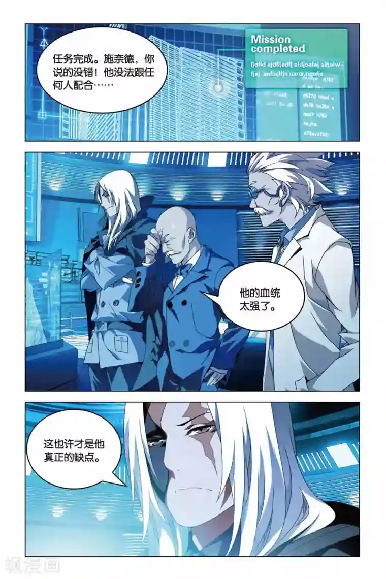 龙族2悼亡者之瞳第13话 危险血统