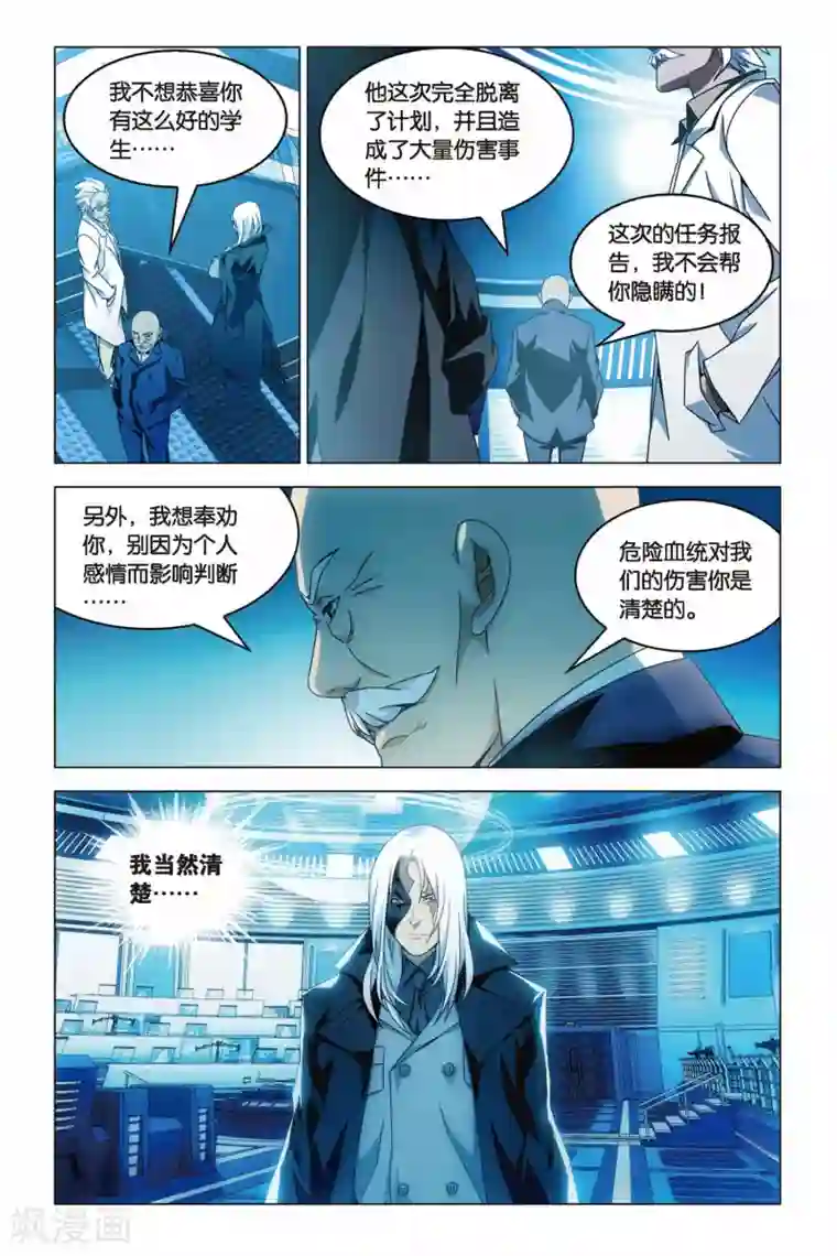 龙族2悼亡者之瞳第13话 危险血统