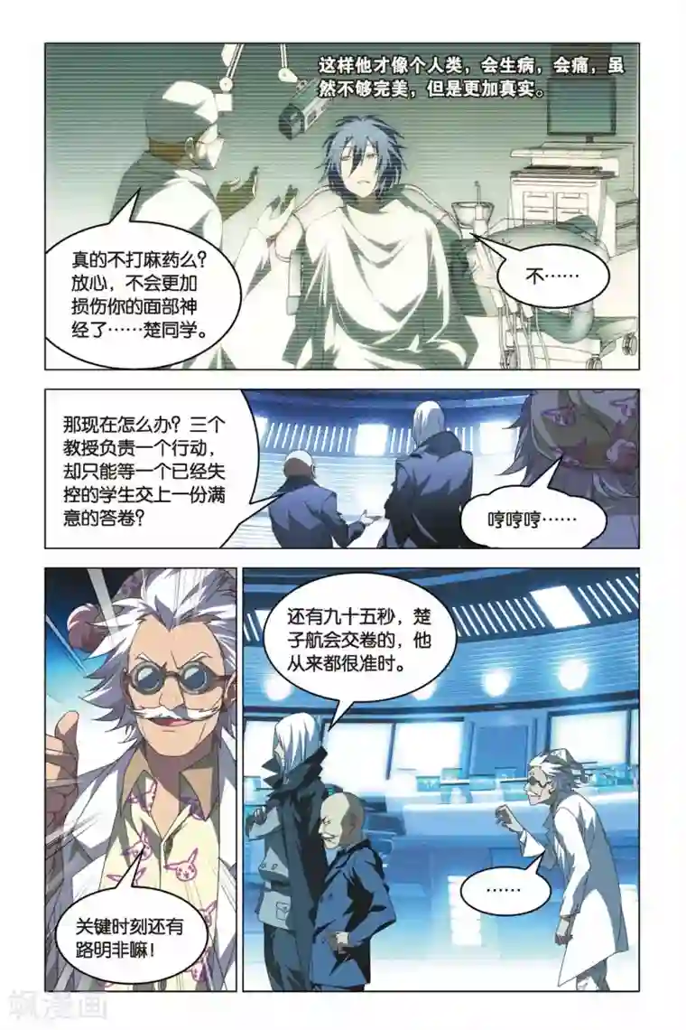 龙族2悼亡者之瞳第13话 危险血统