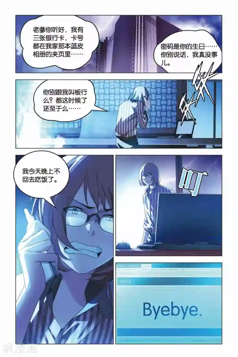 龙族2悼亡者之瞳第13话 危险血统