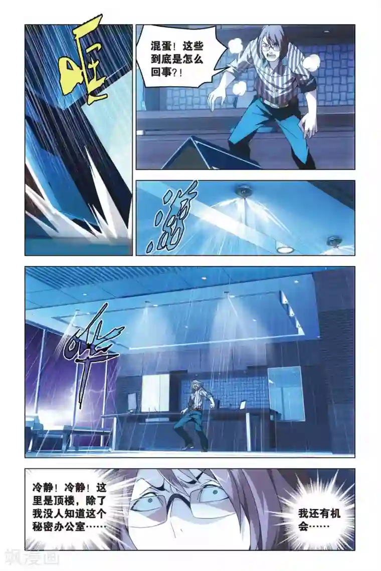 龙族2悼亡者之瞳第13话 危险血统