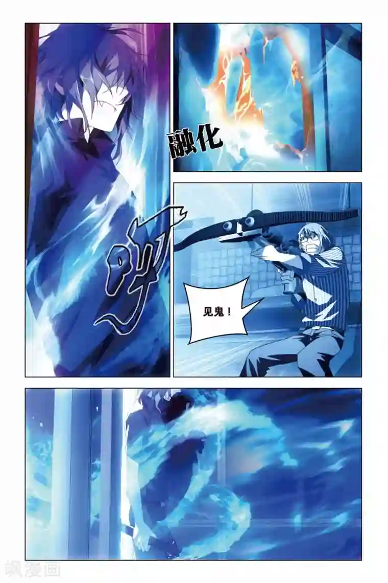 龙族2悼亡者之瞳第13话 危险血统