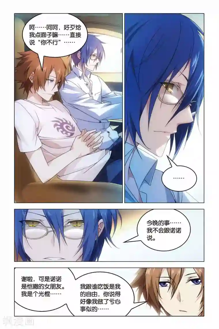 龙族2悼亡者之瞳第14话 逝去的终将再来