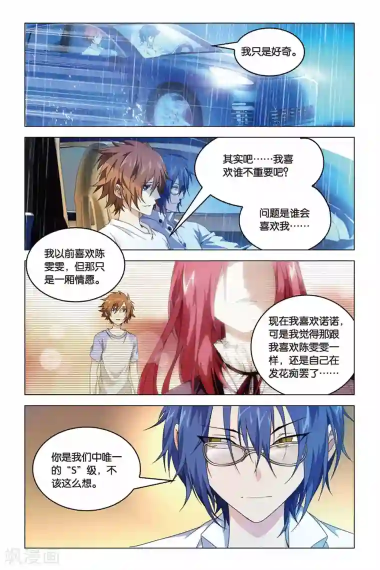 龙族2悼亡者之瞳第14话 逝去的终将再来