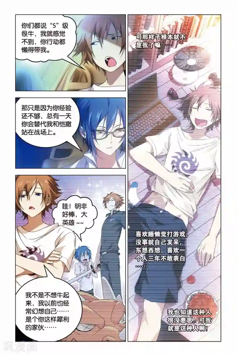 龙族2悼亡者之瞳第14话 逝去的终将再来