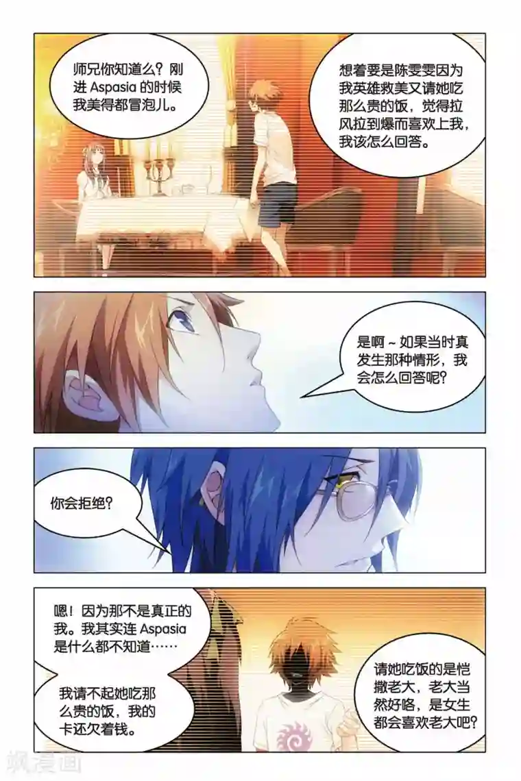 龙族2悼亡者之瞳第14话 逝去的终将再来