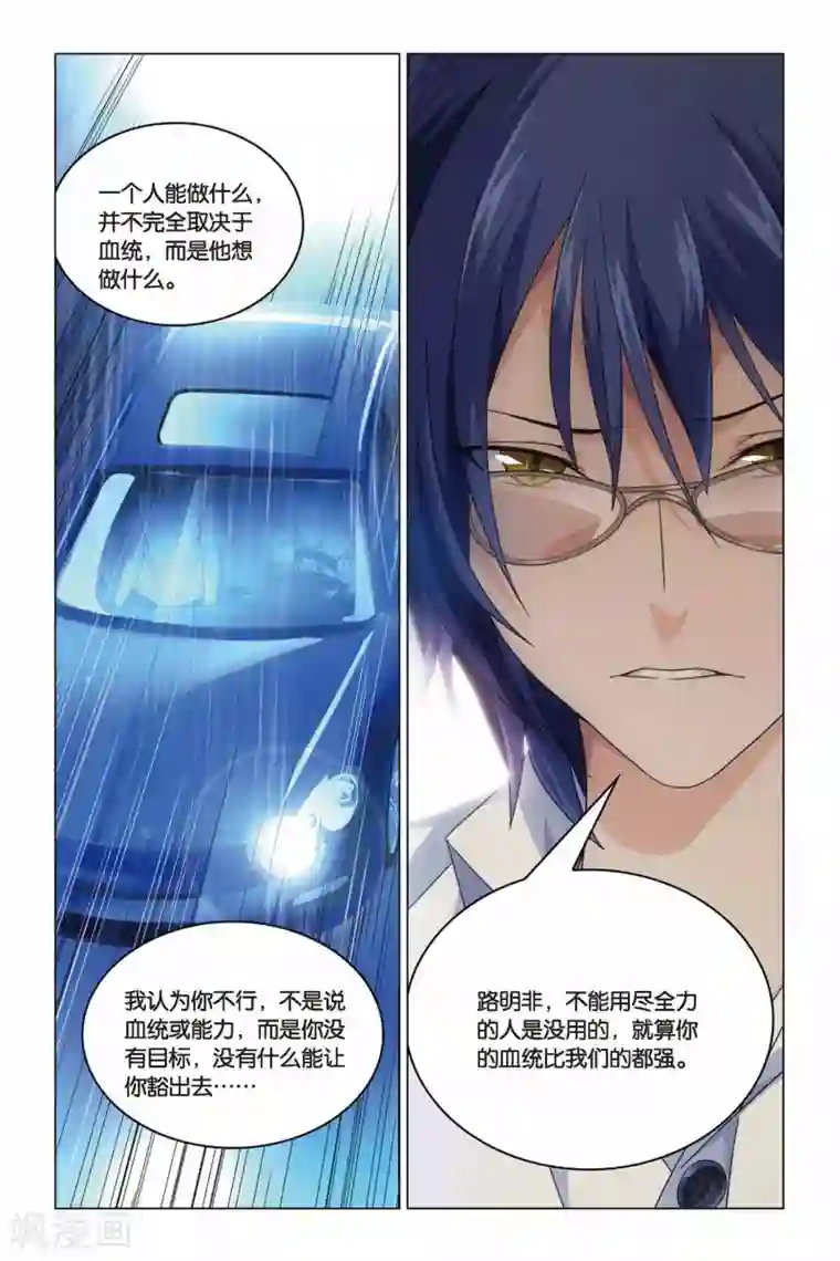 龙族2悼亡者之瞳第14话 逝去的终将再来