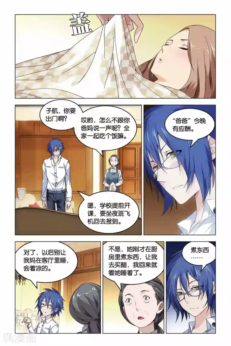 龙族2悼亡者之瞳第14话 逝去的终将再来