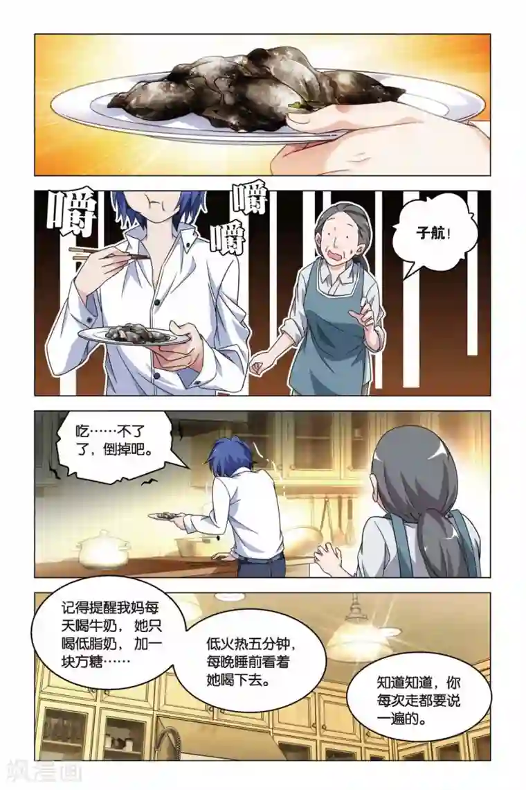 龙族2悼亡者之瞳第14话 逝去的终将再来