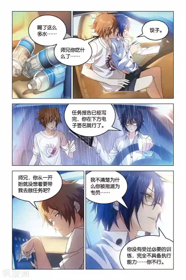 龙族2悼亡者之瞳第14话 逝去的终将再来