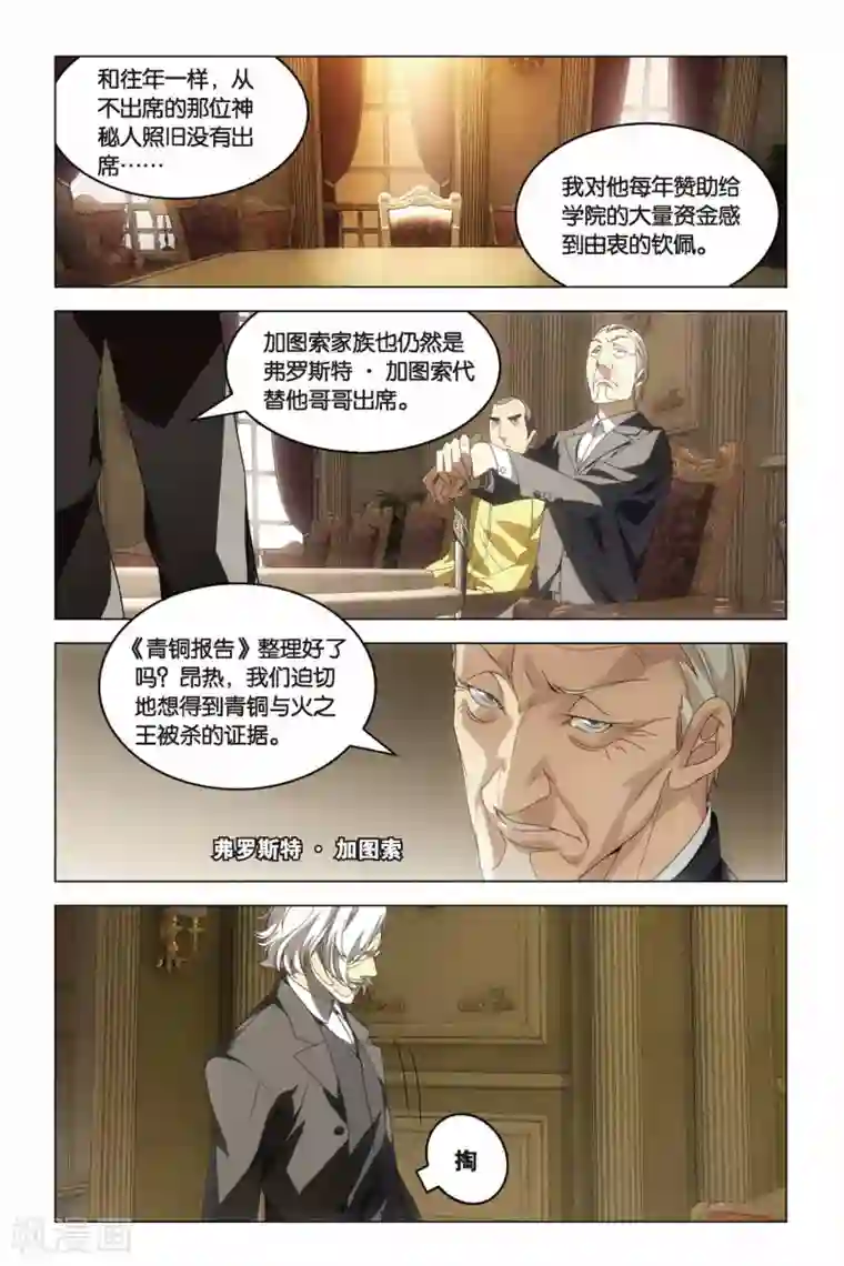 龙族2悼亡者之瞳第15话 尼伯龙根