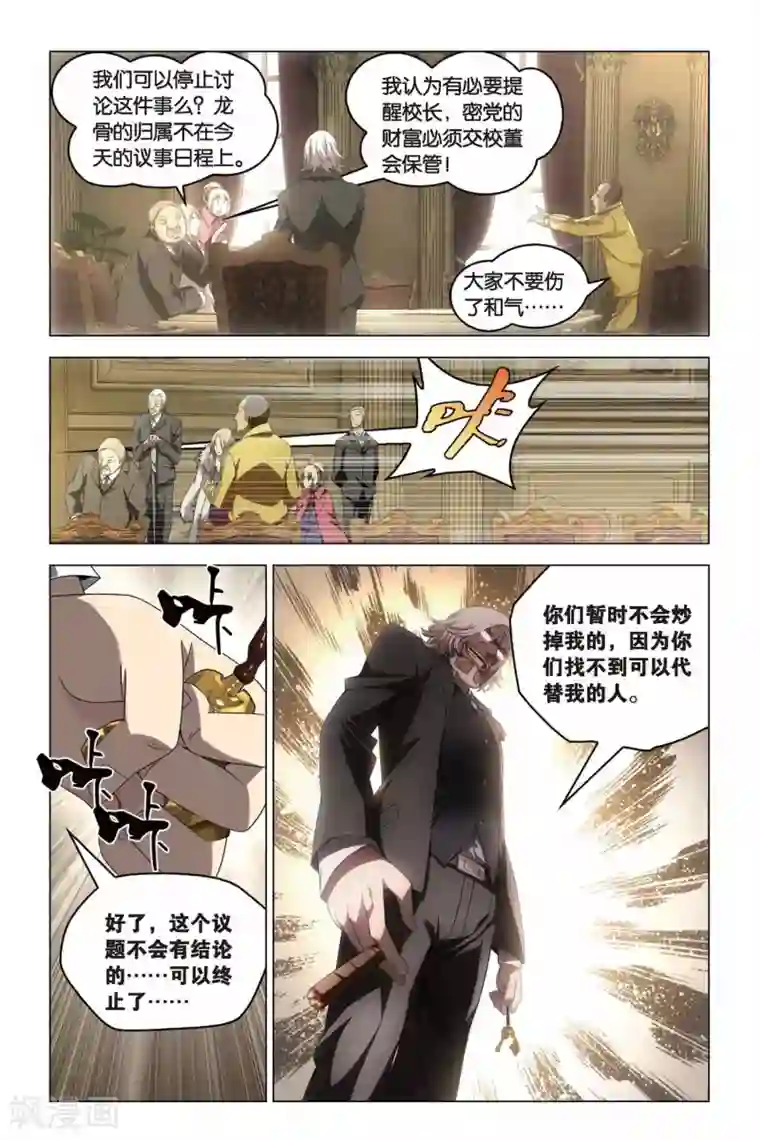 龙族2悼亡者之瞳第15话 尼伯龙根