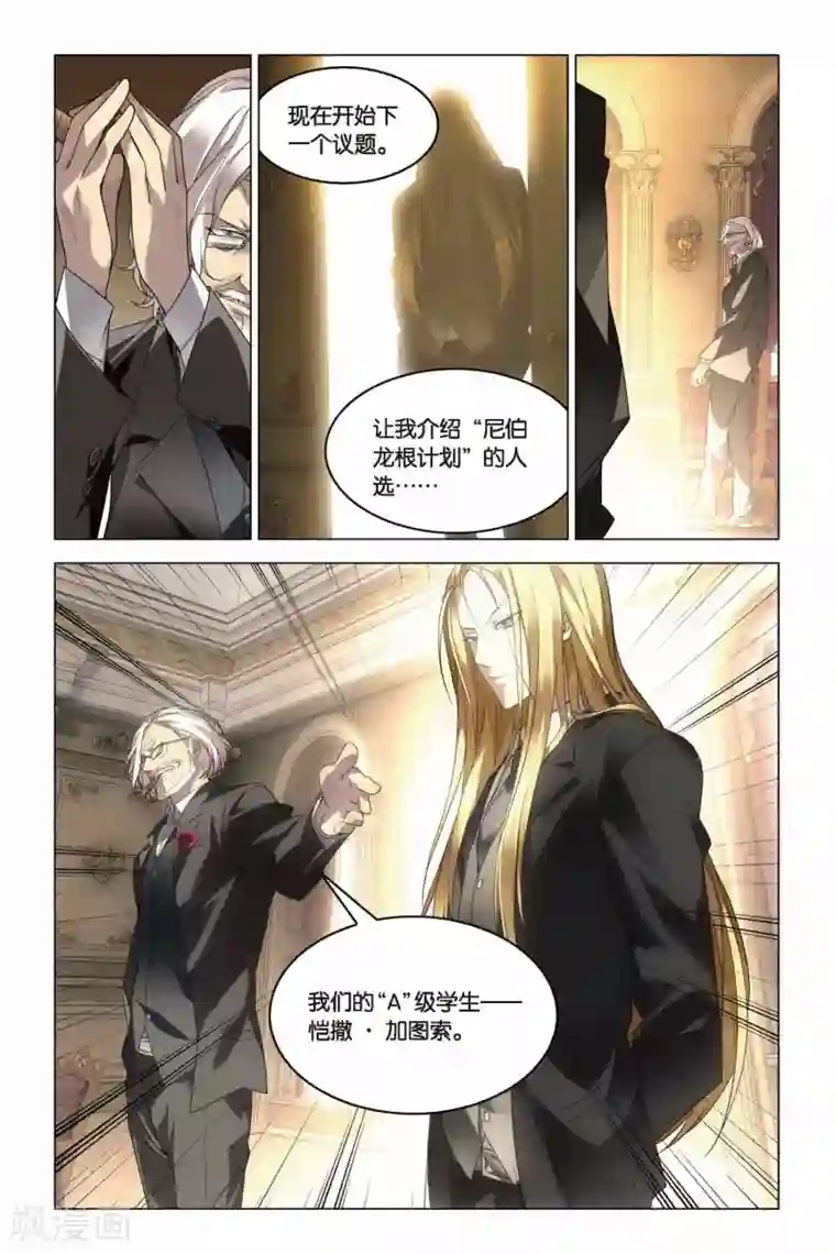 龙族2悼亡者之瞳第15话 尼伯龙根