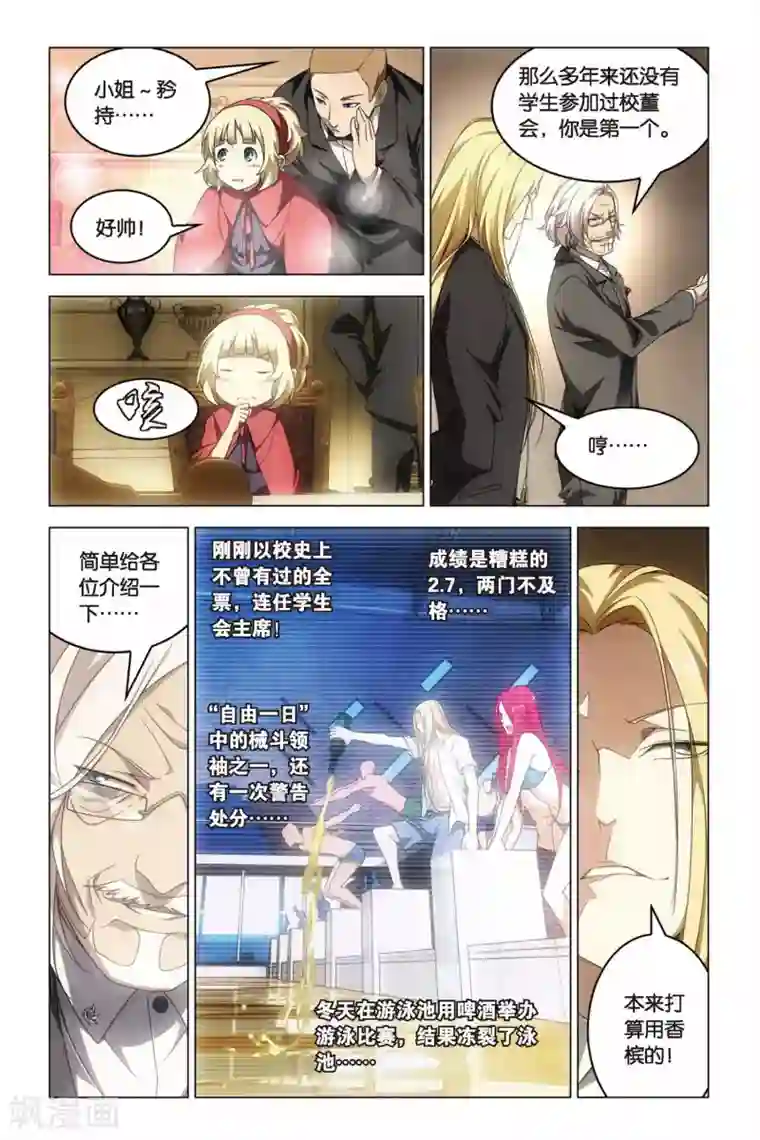 龙族2悼亡者之瞳第15话 尼伯龙根