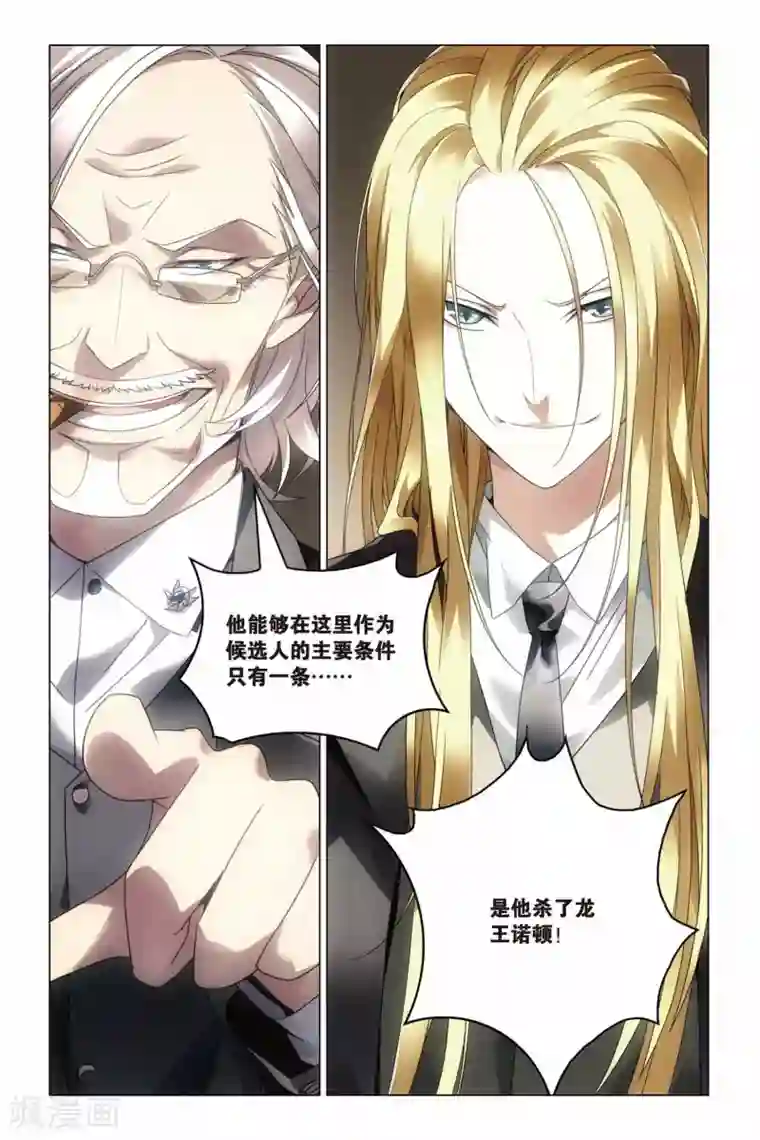 龙族2悼亡者之瞳第15话 尼伯龙根