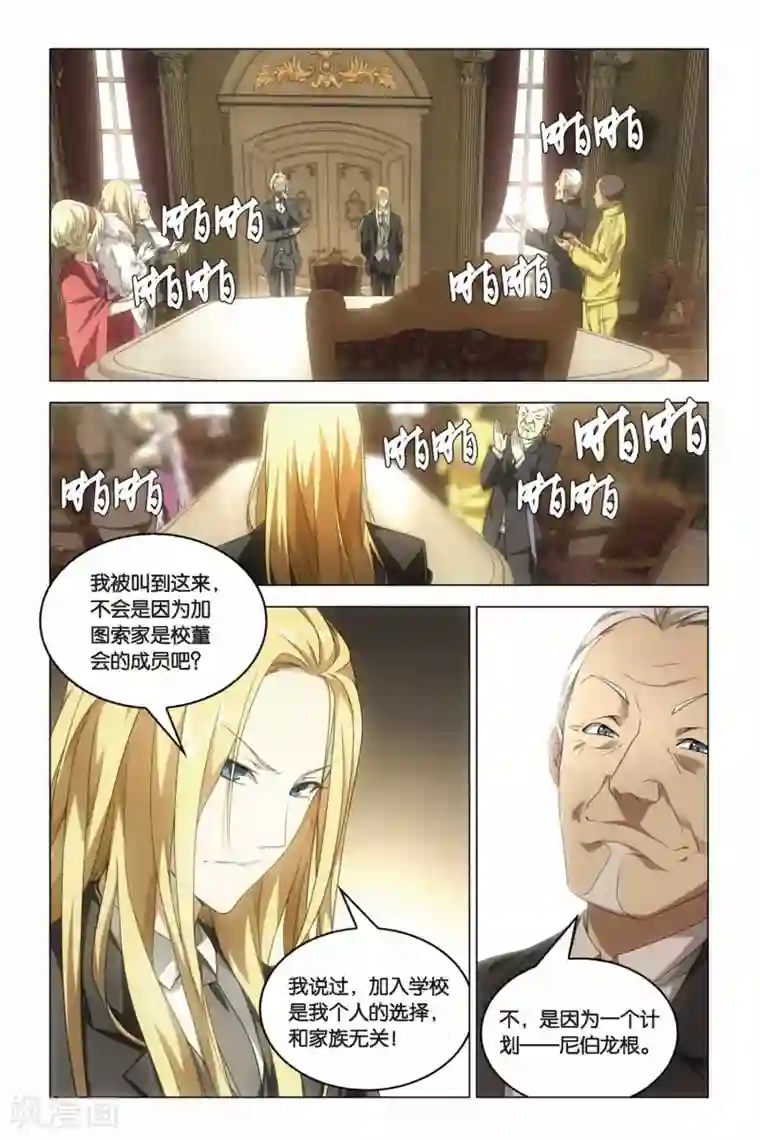 龙族2悼亡者之瞳第15话 尼伯龙根