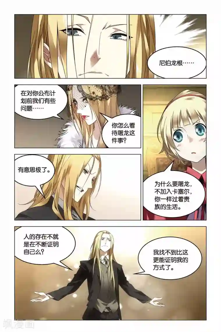 龙族2悼亡者之瞳第15话 尼伯龙根