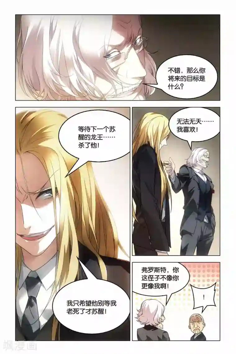 龙族2悼亡者之瞳第15话 尼伯龙根