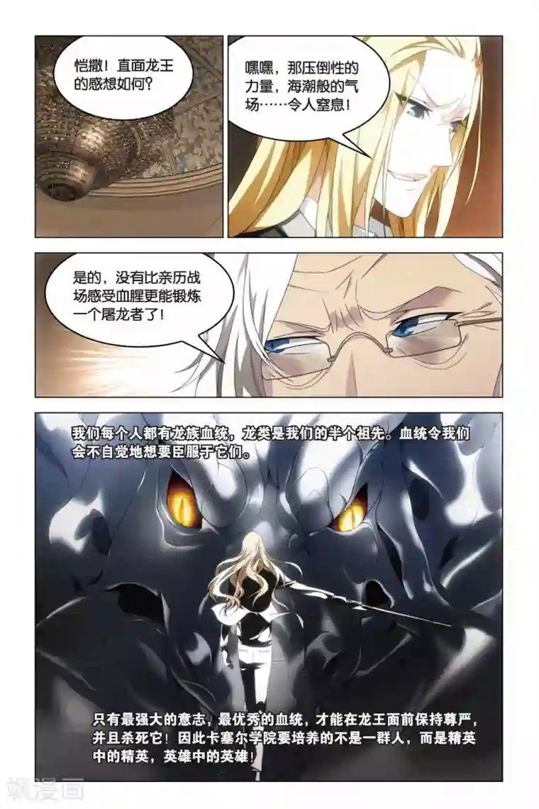 龙族2悼亡者之瞳第15话 尼伯龙根