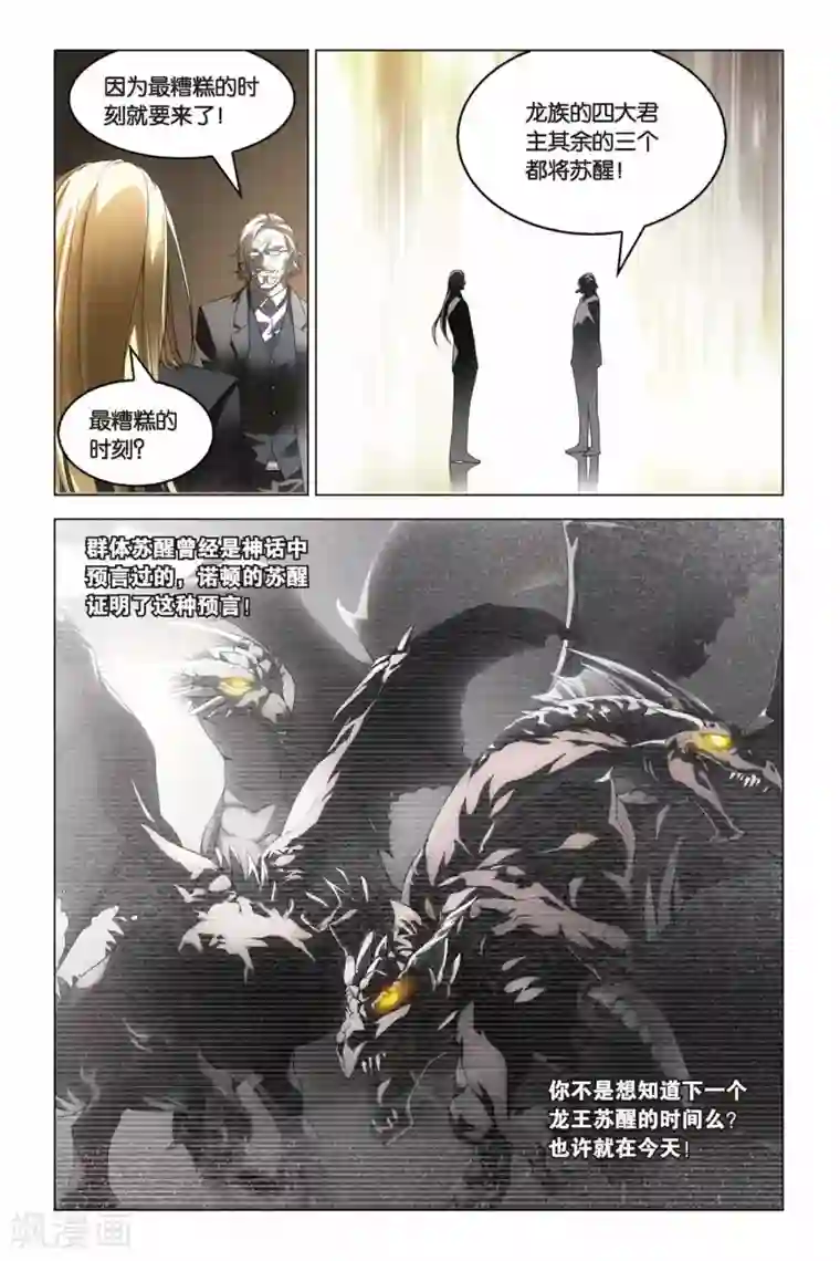 龙族2悼亡者之瞳第15话 尼伯龙根