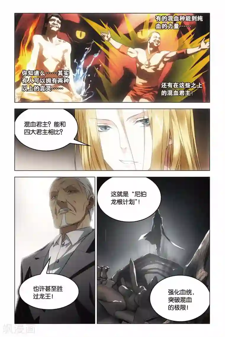 龙族2悼亡者之瞳第15话 尼伯龙根