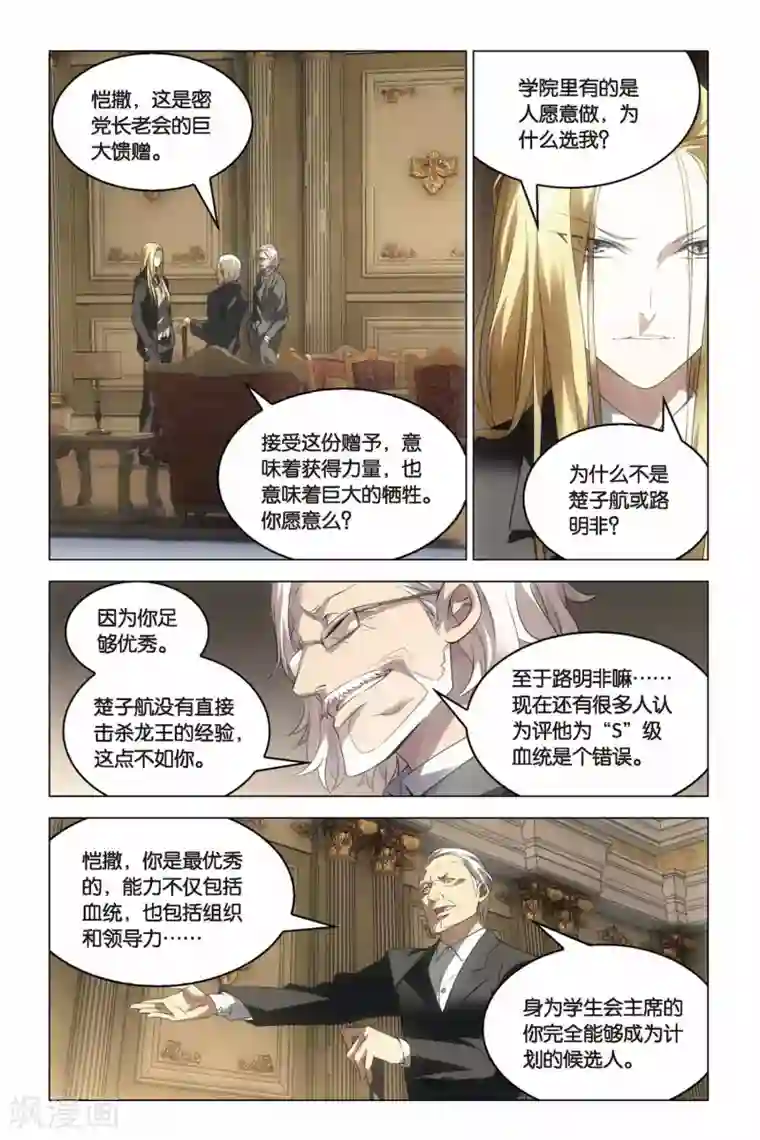 龙族2悼亡者之瞳第15话 尼伯龙根