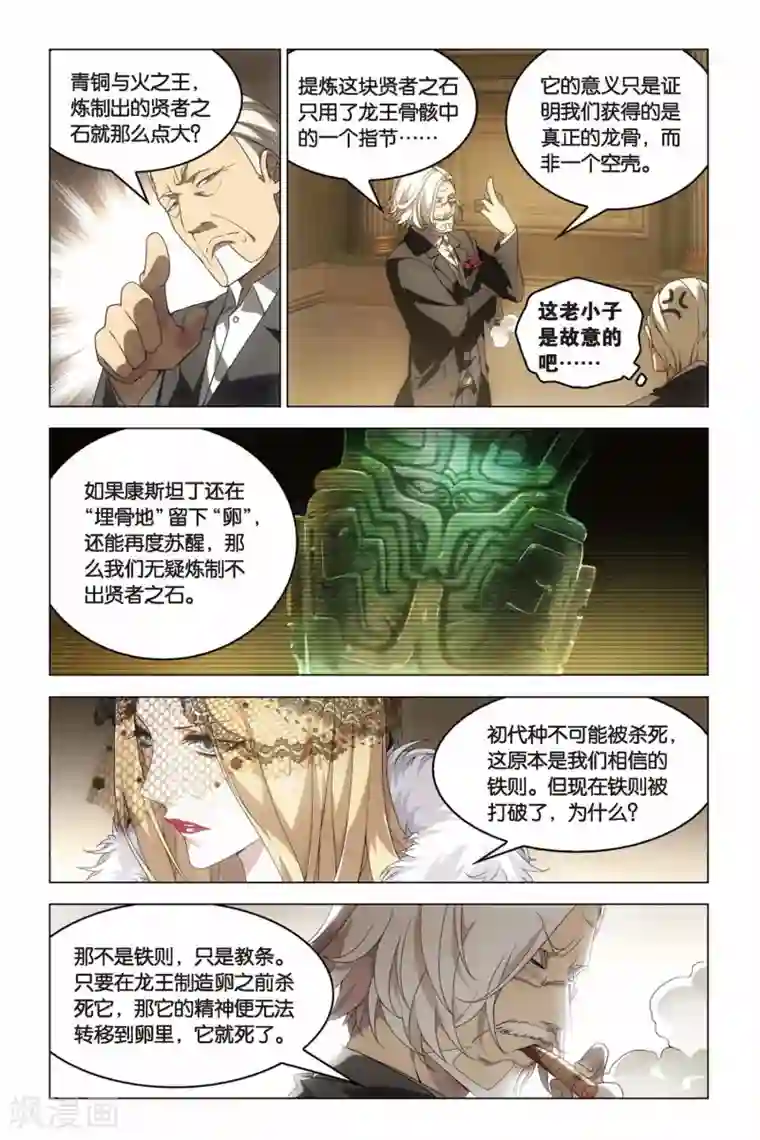 龙族2悼亡者之瞳第15话 尼伯龙根