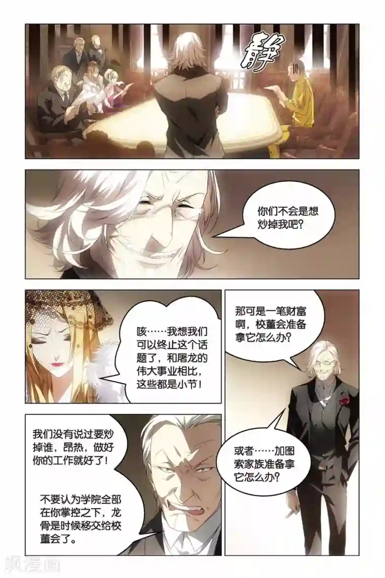 龙族2悼亡者之瞳第15话 尼伯龙根