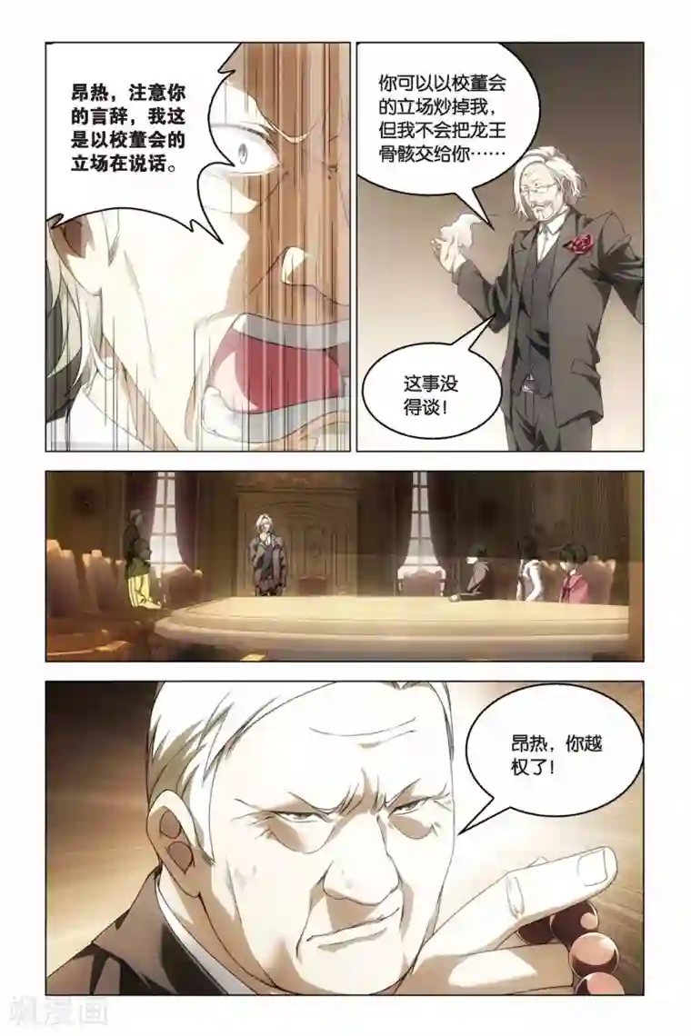 龙族2悼亡者之瞳第15话 尼伯龙根