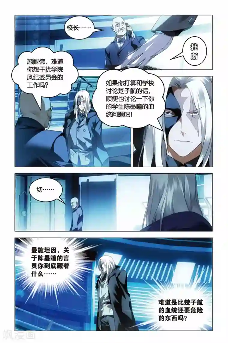 龙族2悼亡者之瞳第16话 求婚与祝福