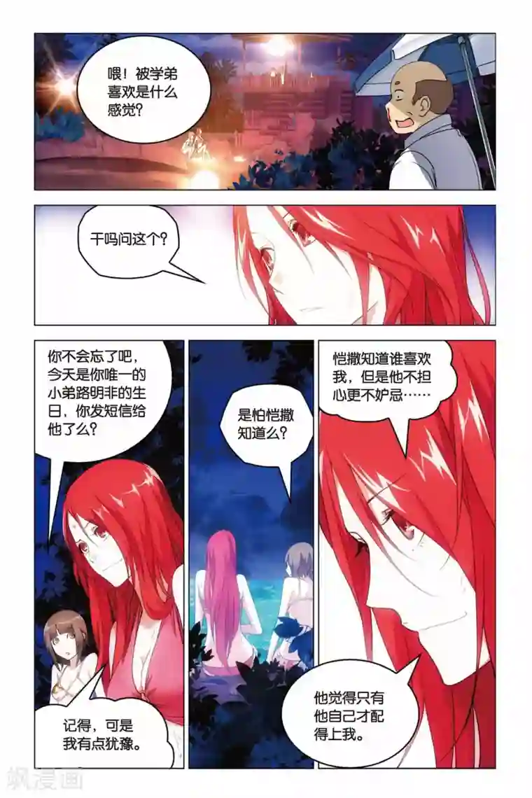 龙族2悼亡者之瞳第16话 求婚与祝福